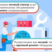 сервисный центр климат-24 изображение 14 на проекте schukino.su