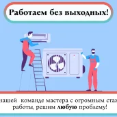 сервисный центр климат-24 изображение 7 на проекте schukino.su