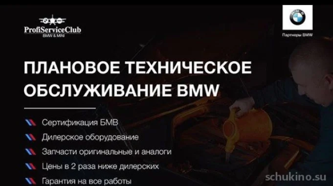 Плановое техническое обслуживание BMW