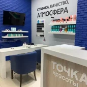 салоны красоты точка красоты на щукинской улице изображение 1 на проекте schukino.su