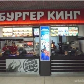 ресторан быстрого питания бургер кинг на улице маршала бирюзова изображение 1 на проекте schukino.su