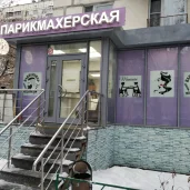 салон красоты престиж изображение 4 на проекте schukino.su