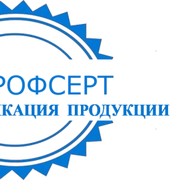 сертификационная компания профсерт  на проекте schukino.su