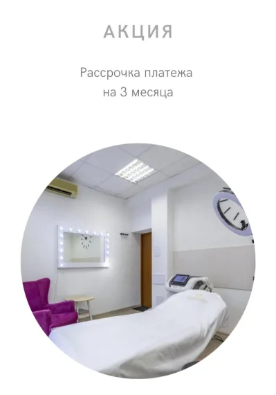 Рассрочка платежа на 3 месяца