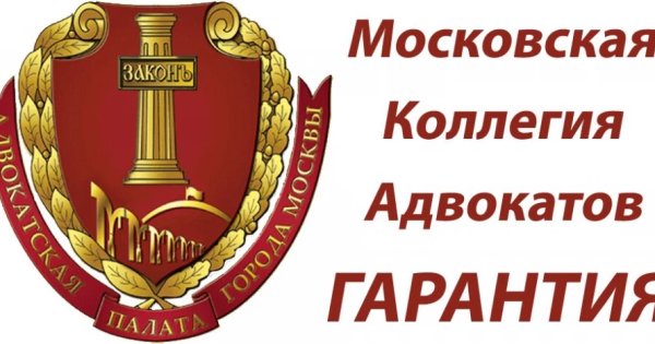 Сайт московской коллегии адвокатов