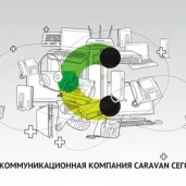 телекоммуникационная компания караван изображение 3 на проекте schukino.su