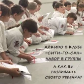 клуб айкидо "сити-го-сан" на улице маршала тухачевского изображение 3 на проекте schukino.su