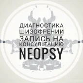 центр здоровья психики neopsy изображение 3 на проекте schukino.su